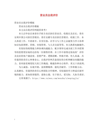 营业员自我评价 