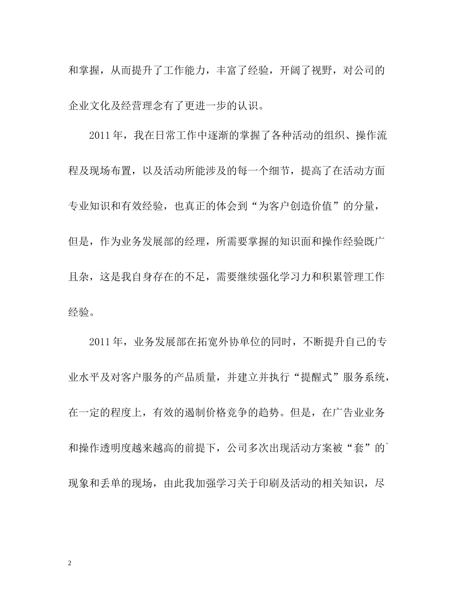 广告业务员年度自我总结_第2页