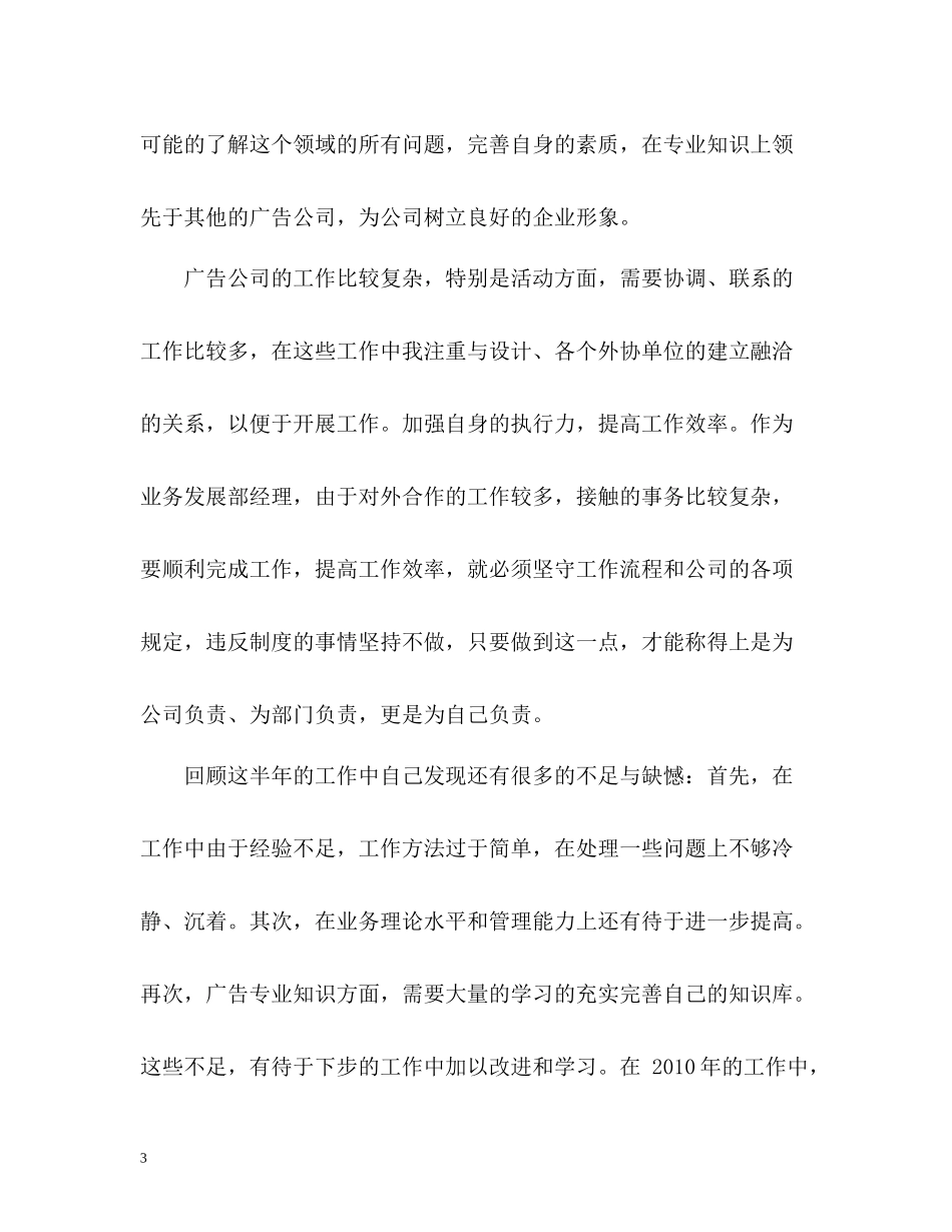 广告业务员年度自我总结_第3页