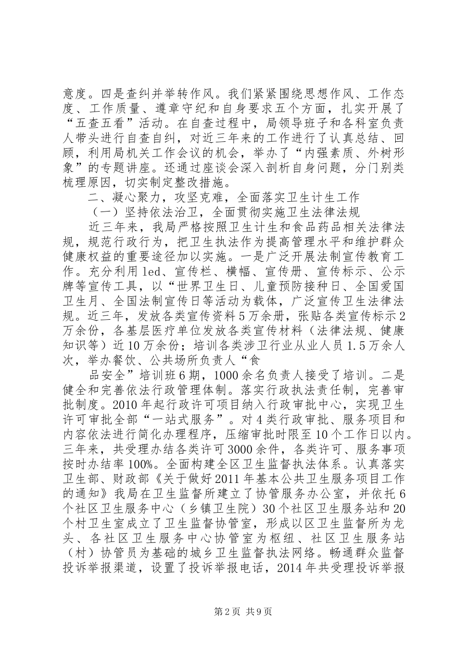 篇一：卫计局人大评议汇报_第2页