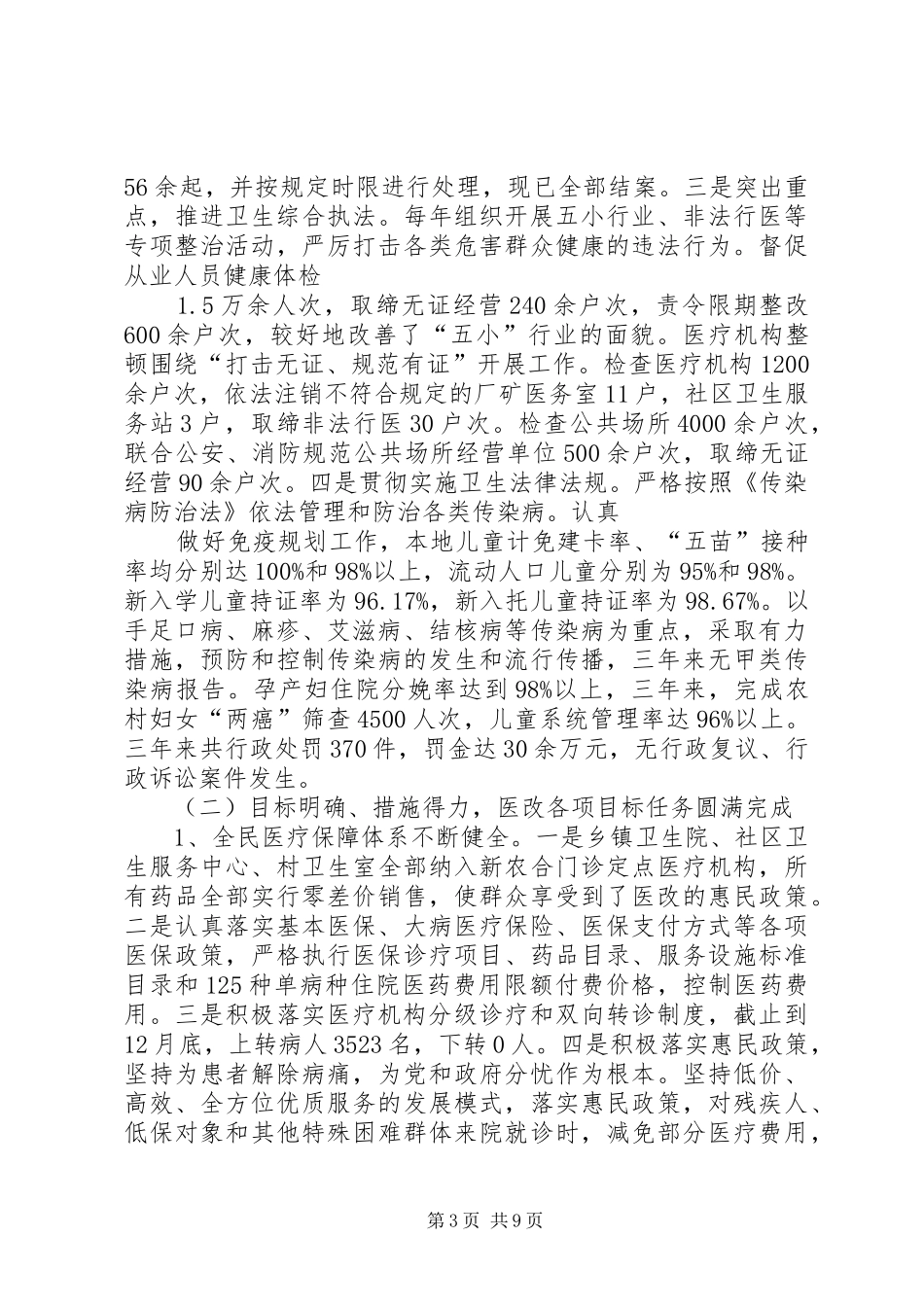 篇一：卫计局人大评议汇报_第3页