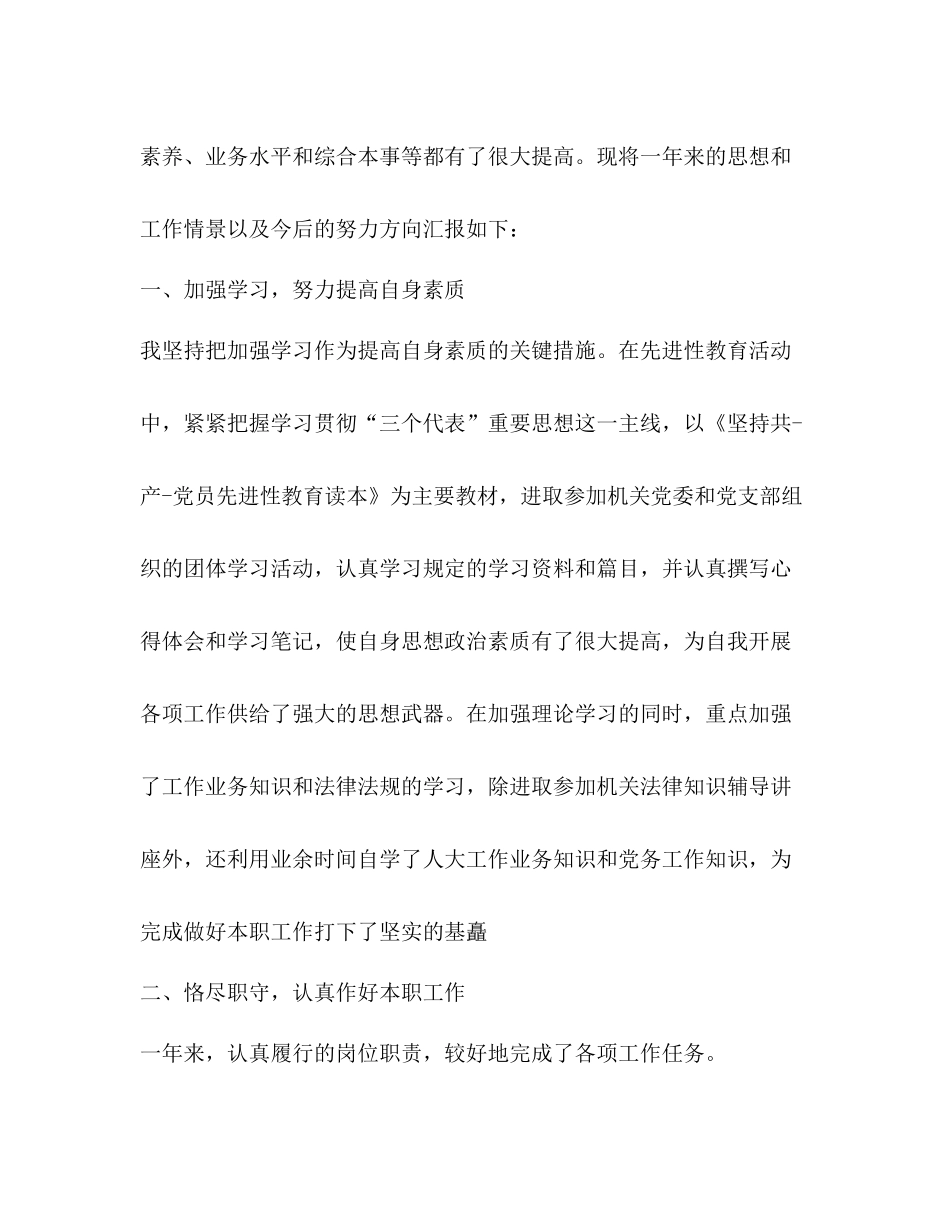 机关党委工作总结优选1合集_第2页