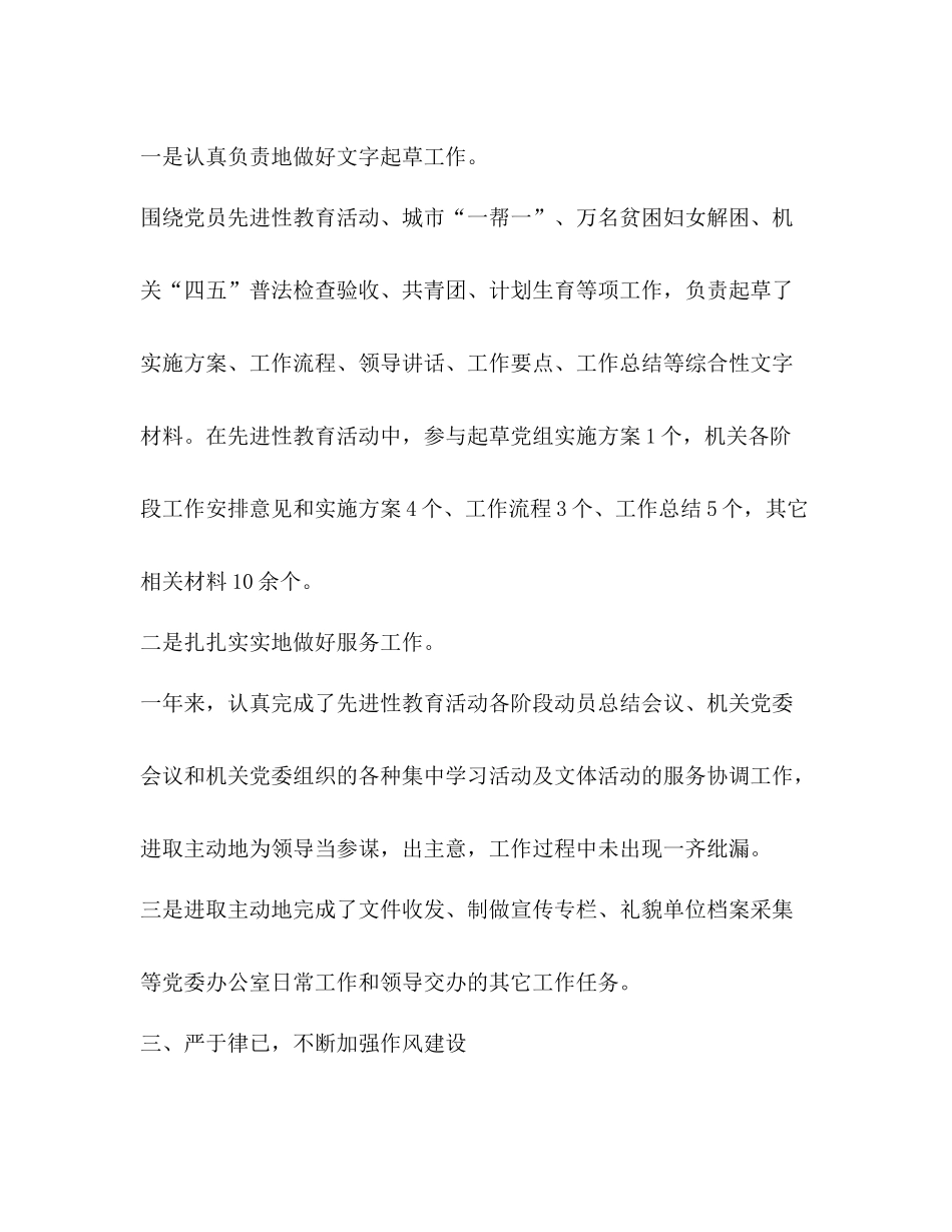 机关党委工作总结优选1合集_第3页