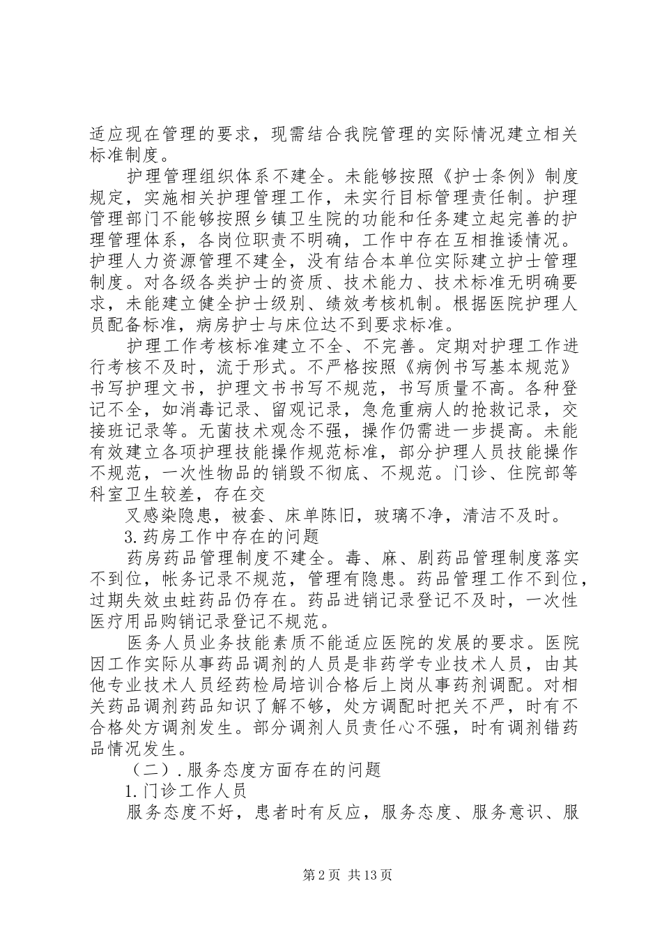 篇一：卫生院自查报告_第2页