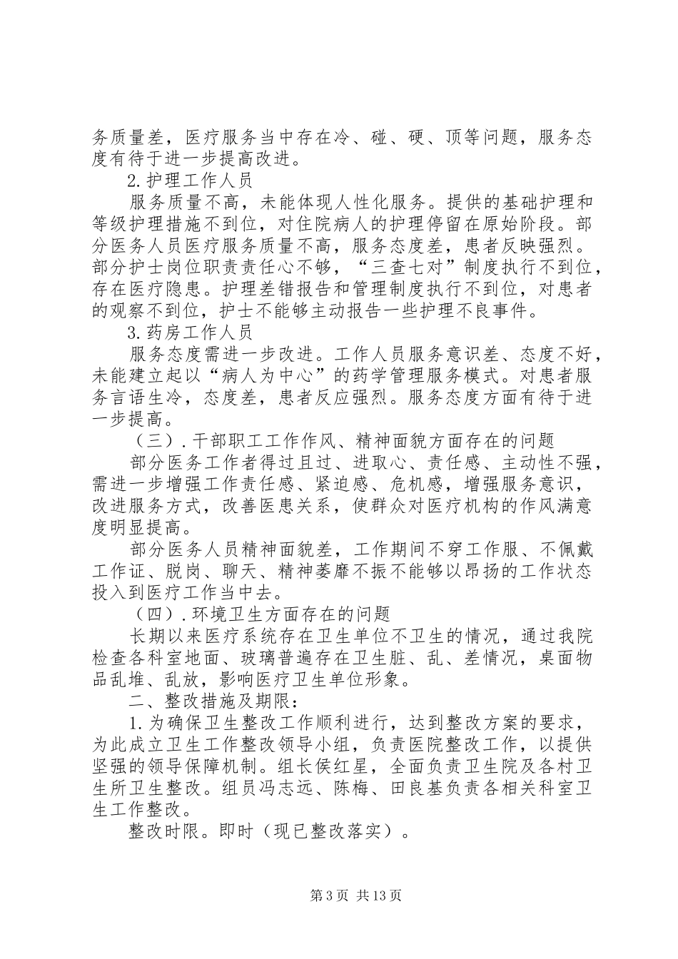 篇一：卫生院自查报告_第3页