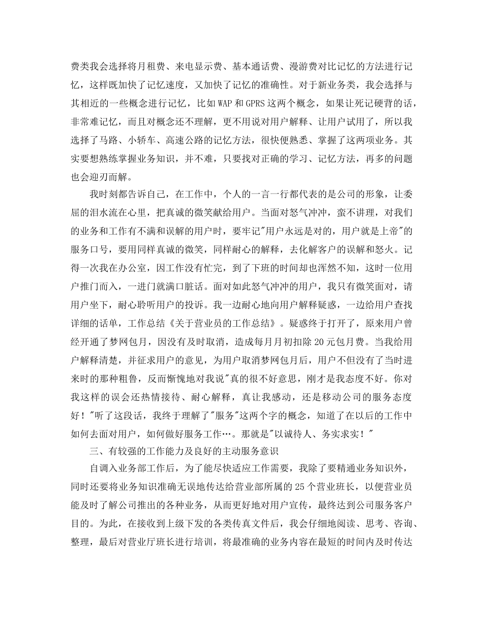 营业员的工作总结怎么写 _第2页