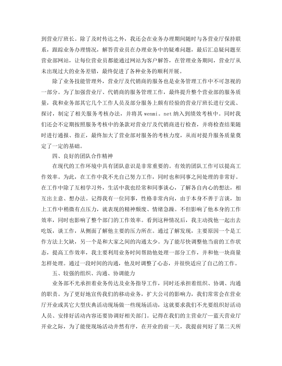 营业员的工作总结怎么写 _第3页
