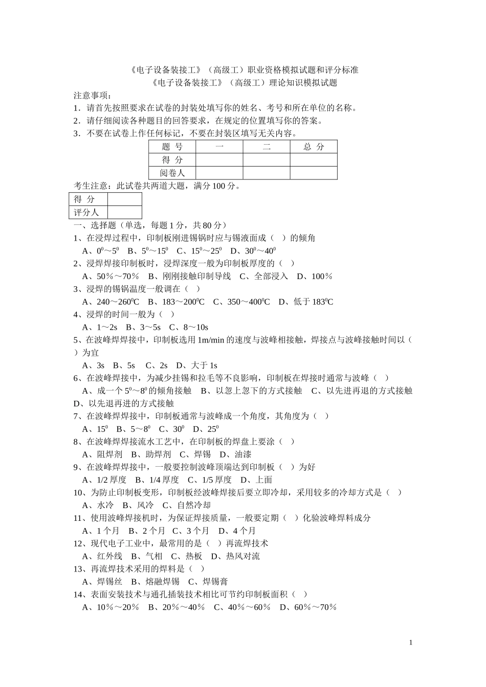 电子设备装接工理论试卷_第1页