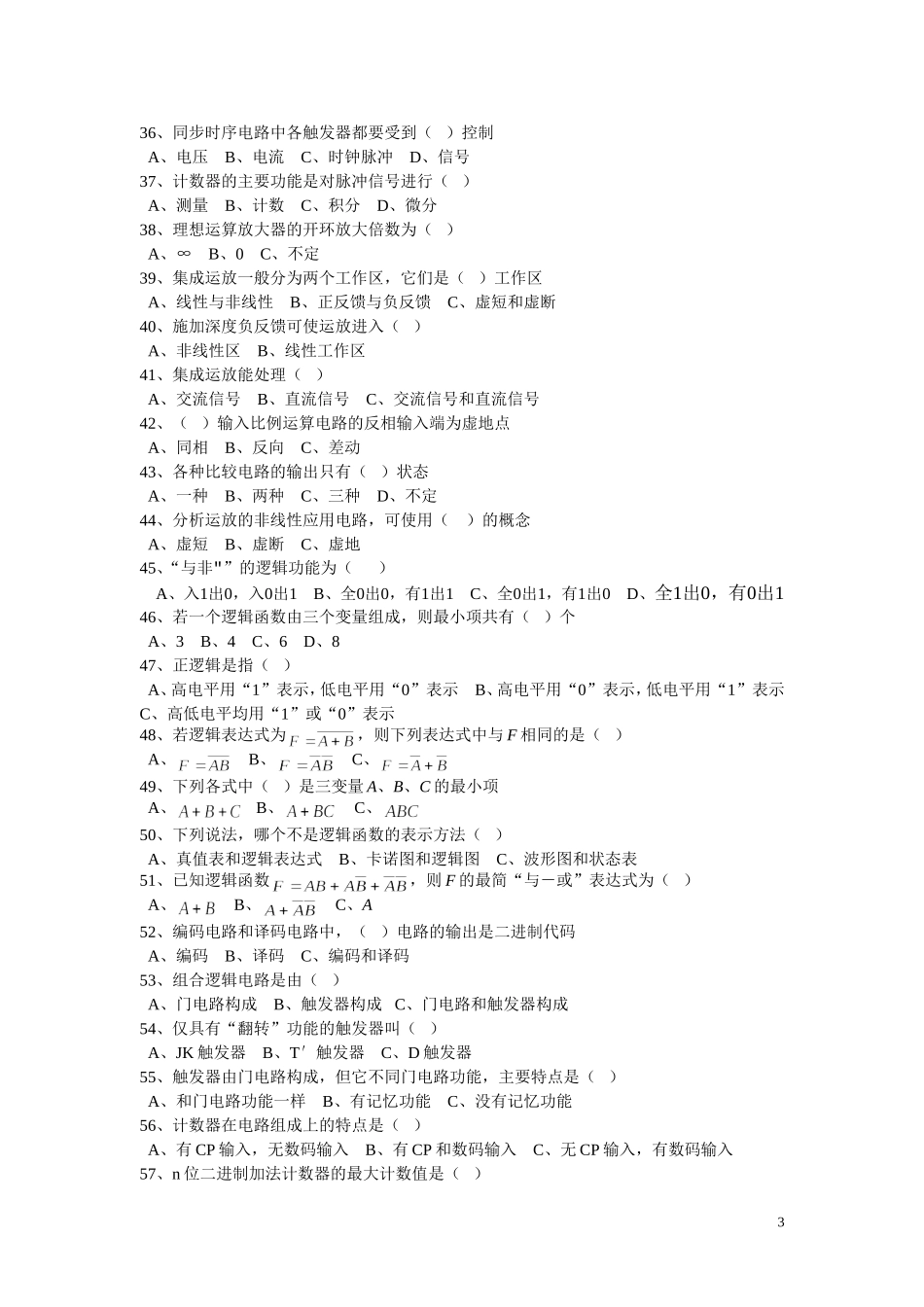 电子设备装接工理论试卷_第3页