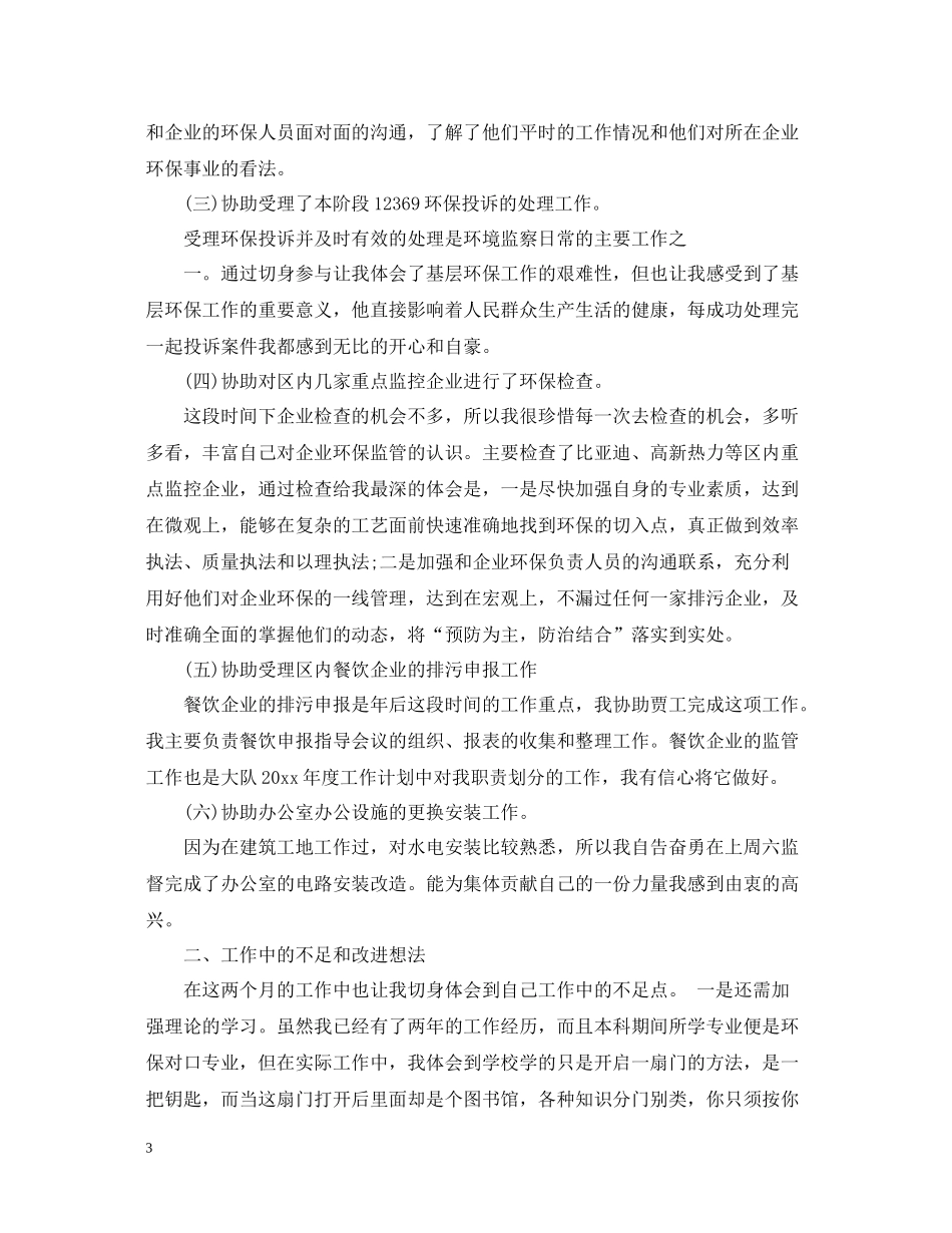 公司保洁领班试用期工作总结范文3篇_第3页