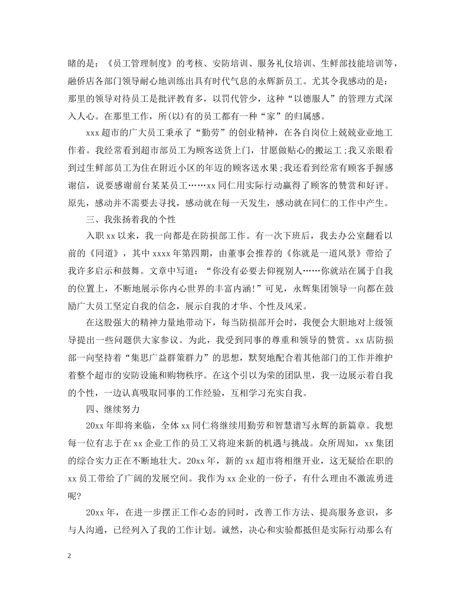 营业员的工作总结年终模板 _第2页