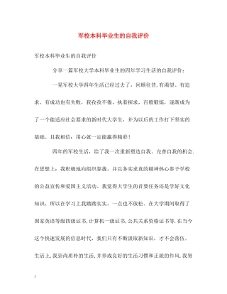 军校本科毕业生的自我评价