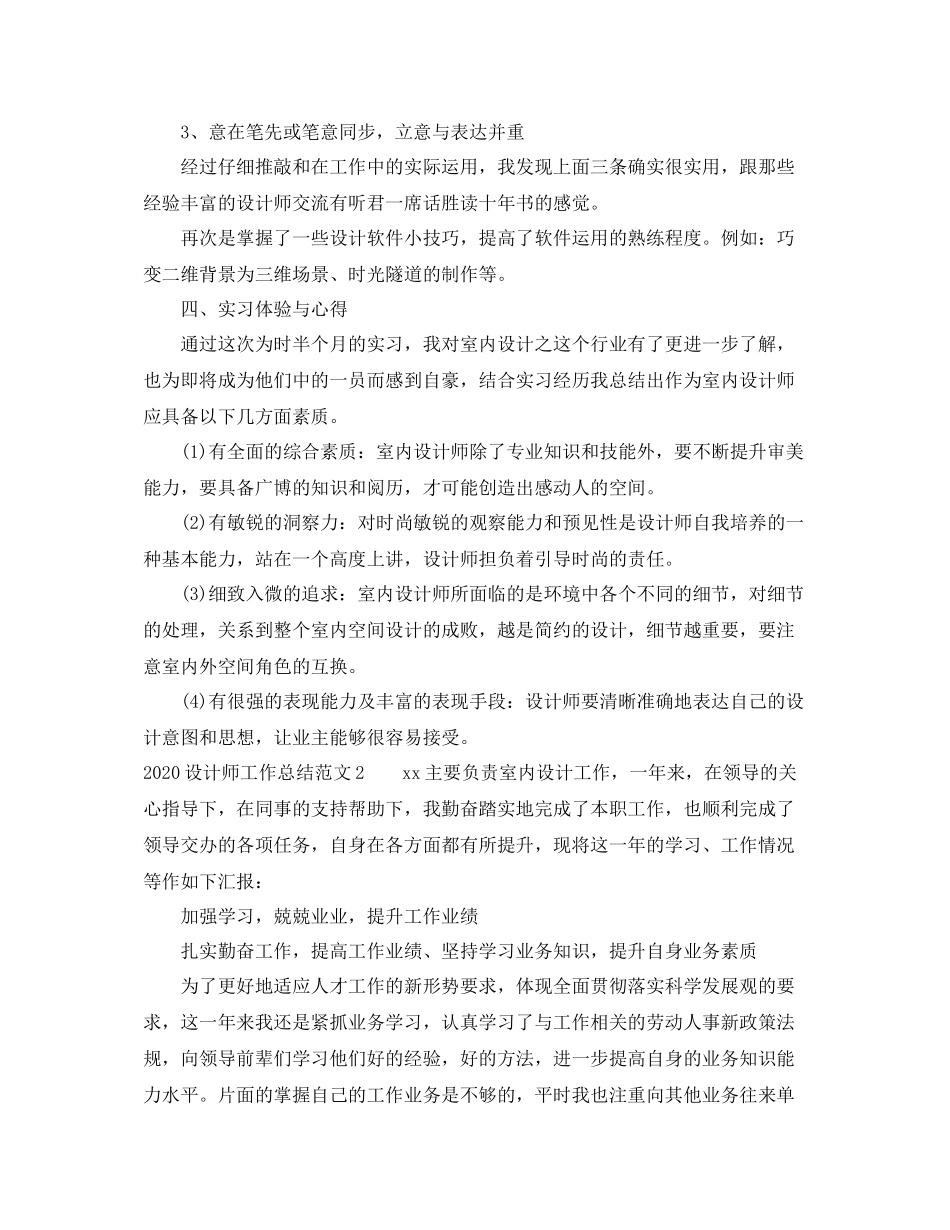 设计师工作总结范文_第3页