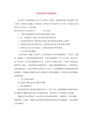 设计师工作总结范文