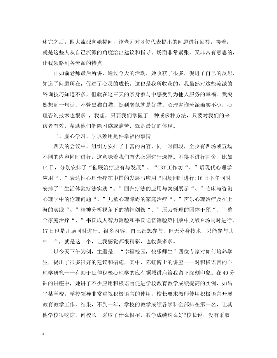 教师工作坊研修总结_第2页