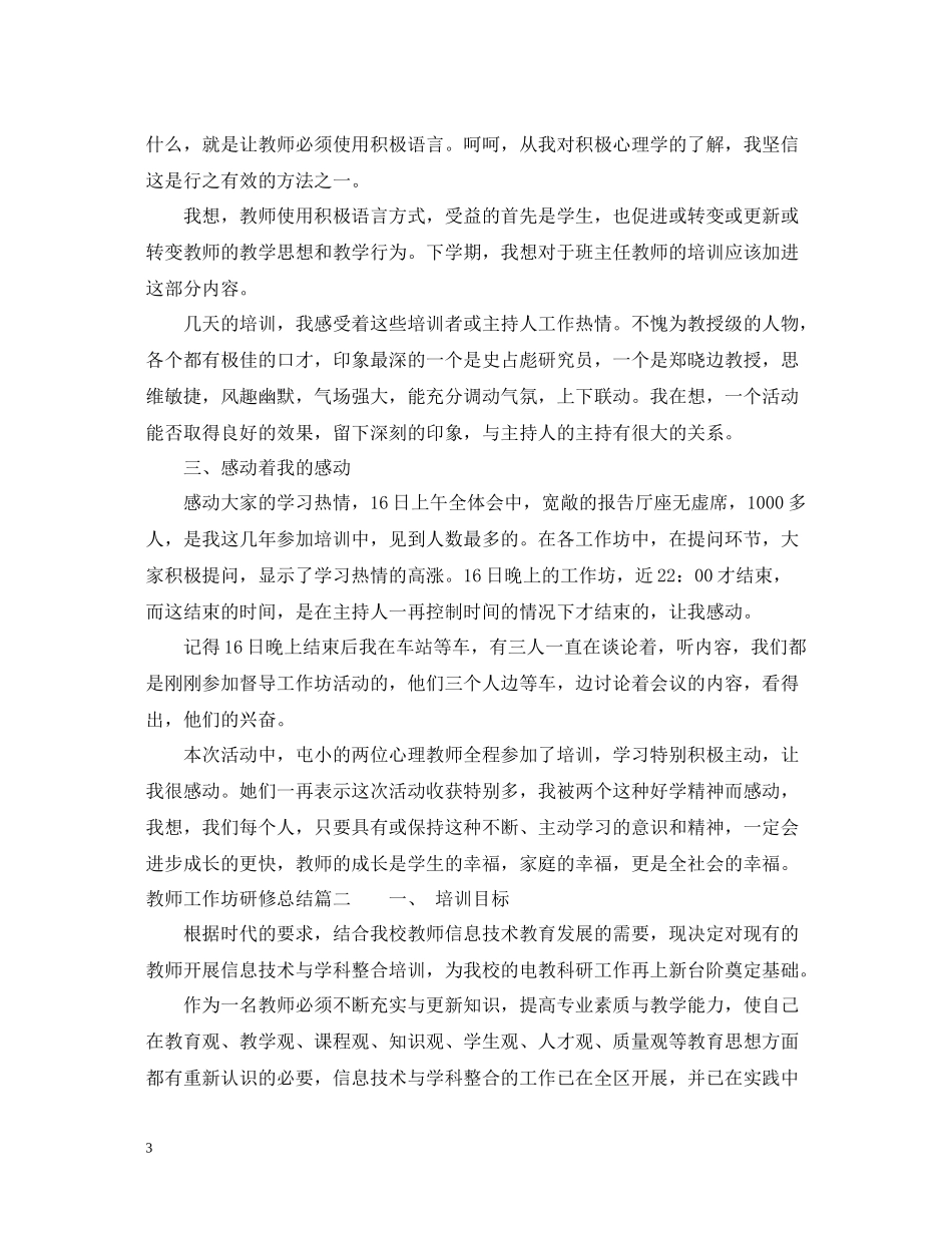 教师工作坊研修总结_第3页