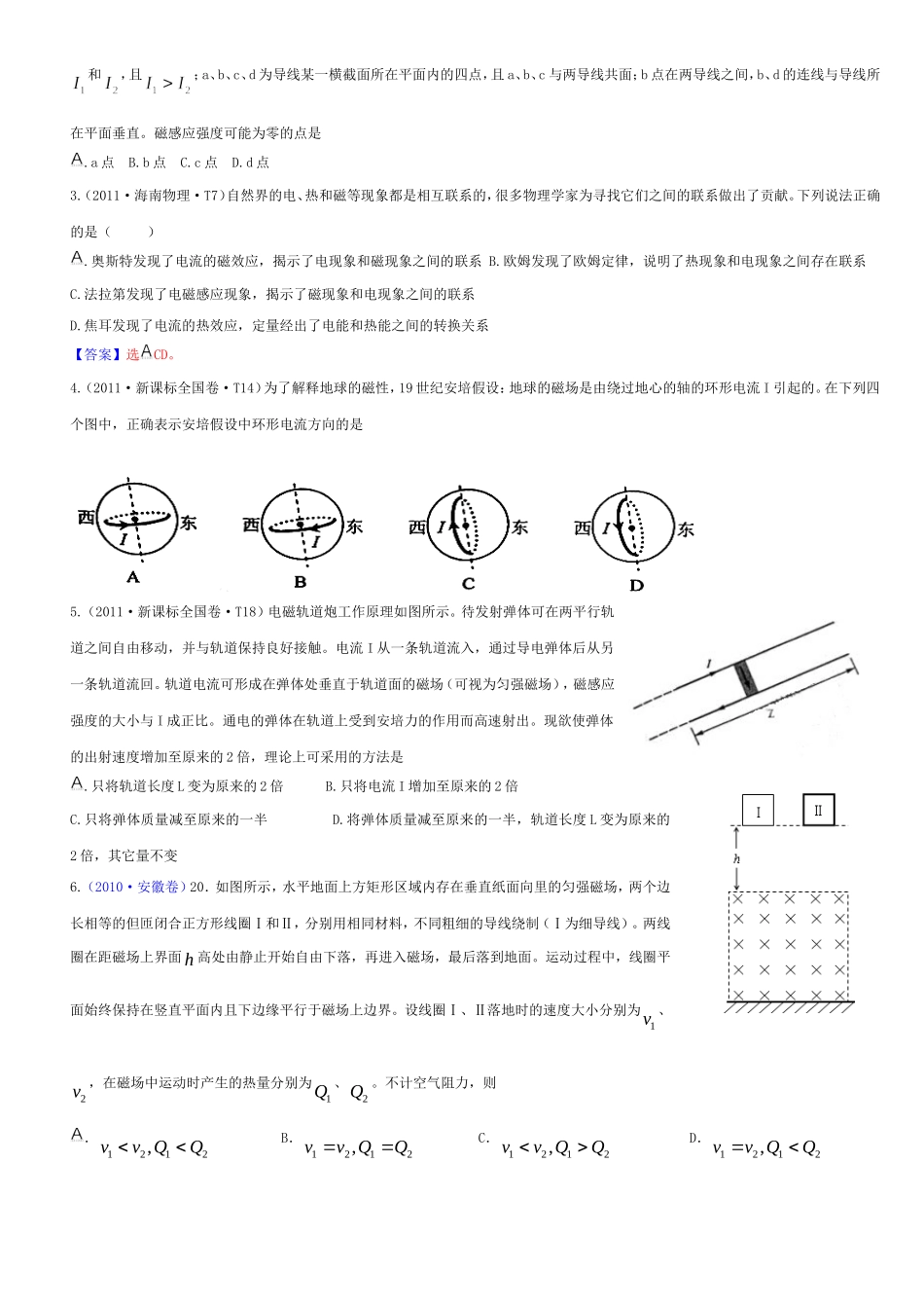 第八讲磁场（学生）_第2页