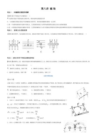 第八讲磁场（学生）