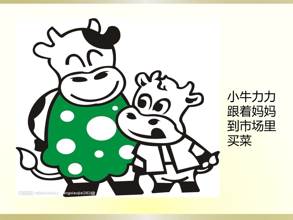 语言：小牛生病了_第2页