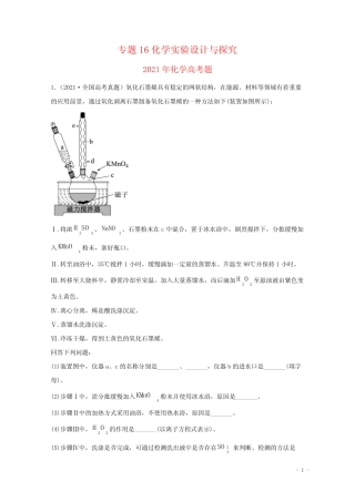 高中化学专题16化学实验设计与探究(学生版)2021年高考化学真题和模拟...