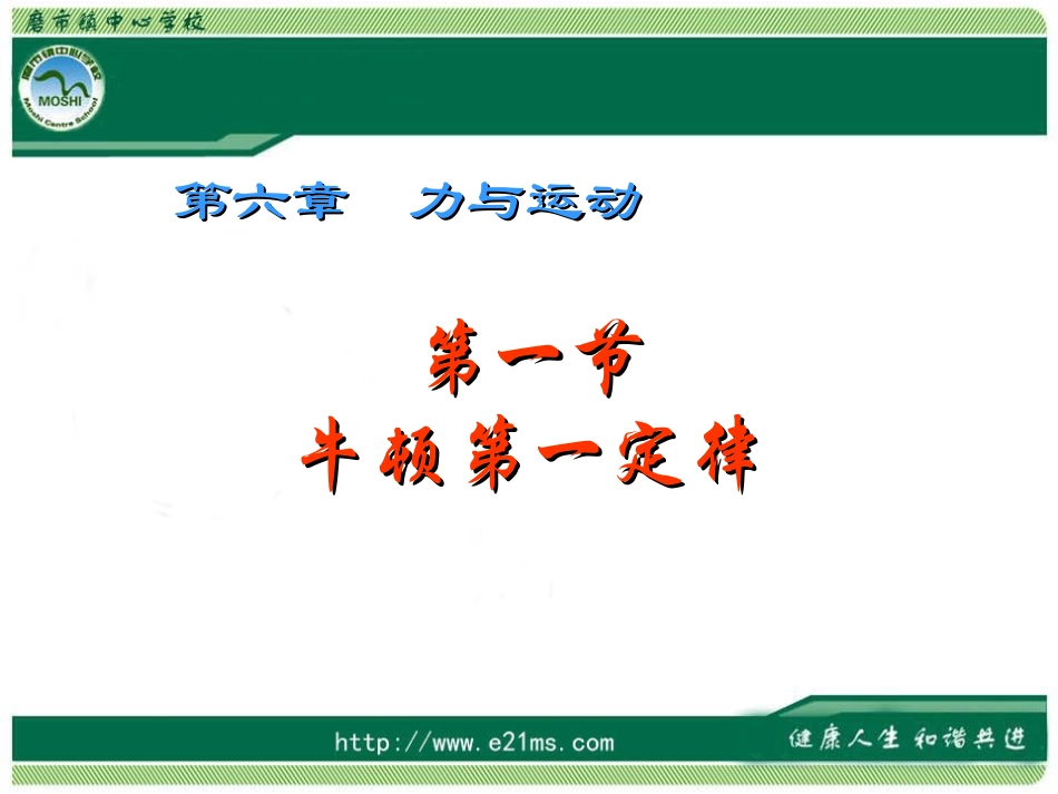 牛顿第一定律课件_第1页