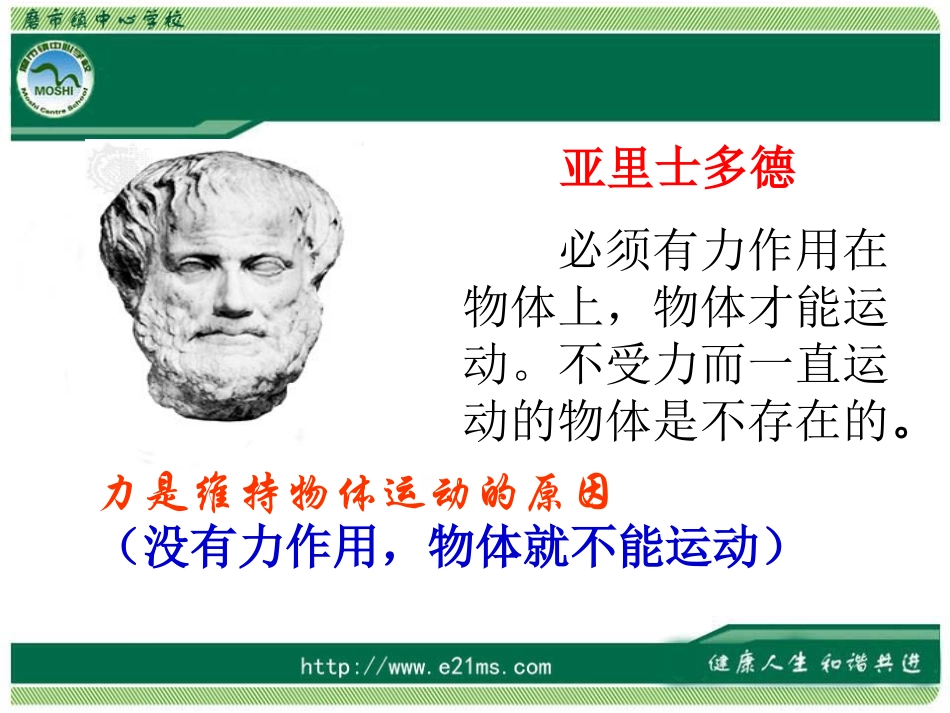 牛顿第一定律课件_第2页