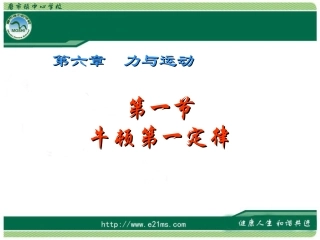 牛顿第一定律课件