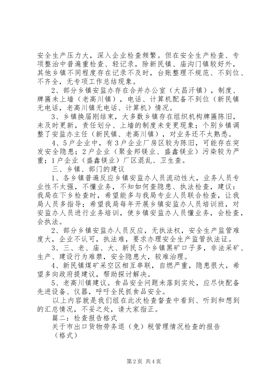 篇一：半年工作检查情况汇报_第2页
