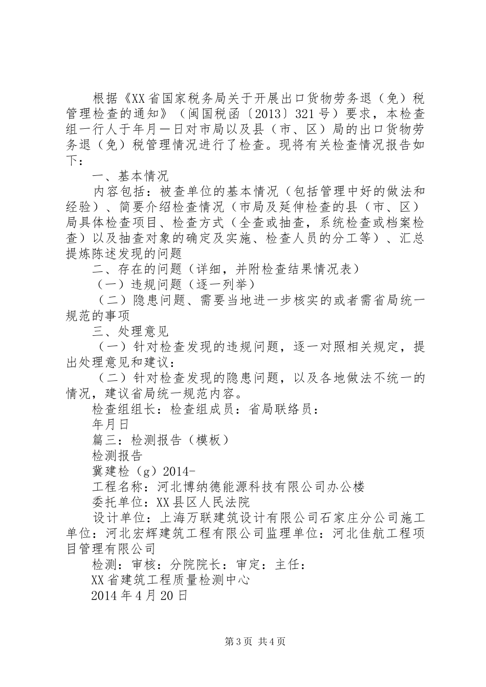 篇一：半年工作检查情况汇报_第3页