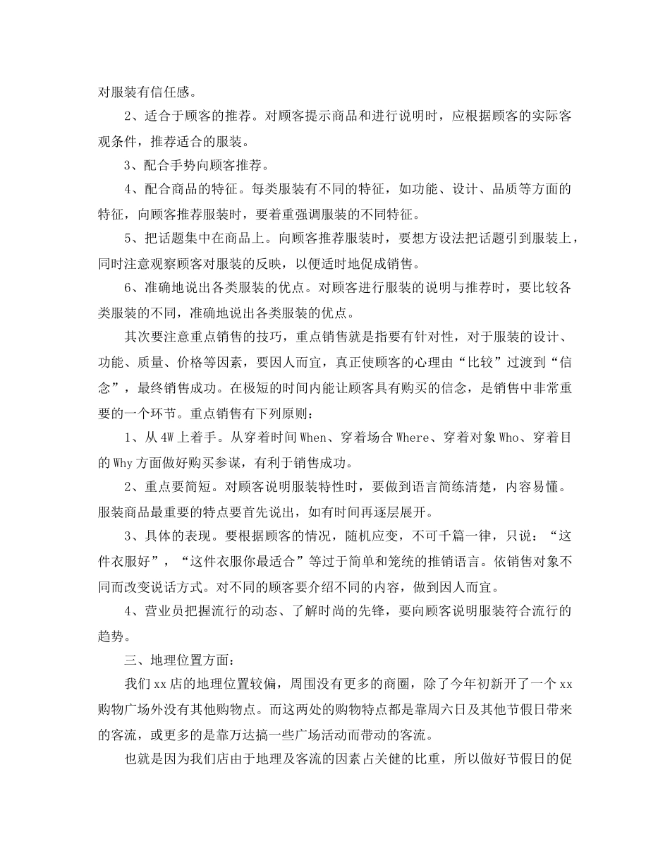 营业员年终工作总结怎么写 _第2页