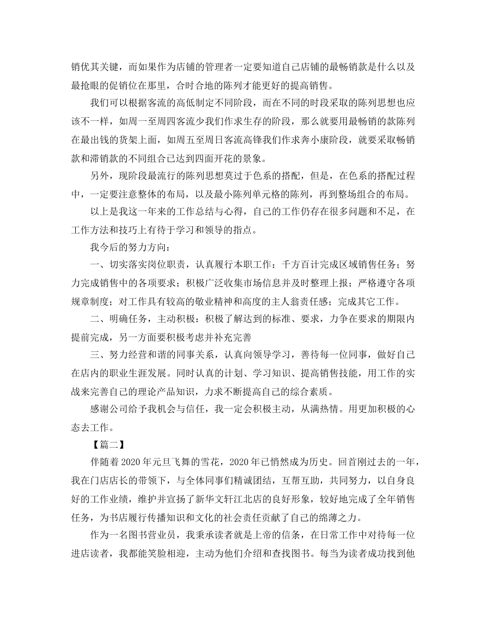 营业员年终工作总结怎么写 _第3页