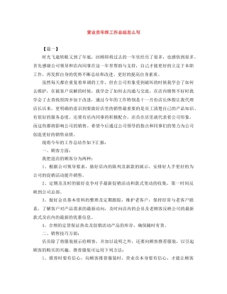 营业员年终工作总结怎么写 