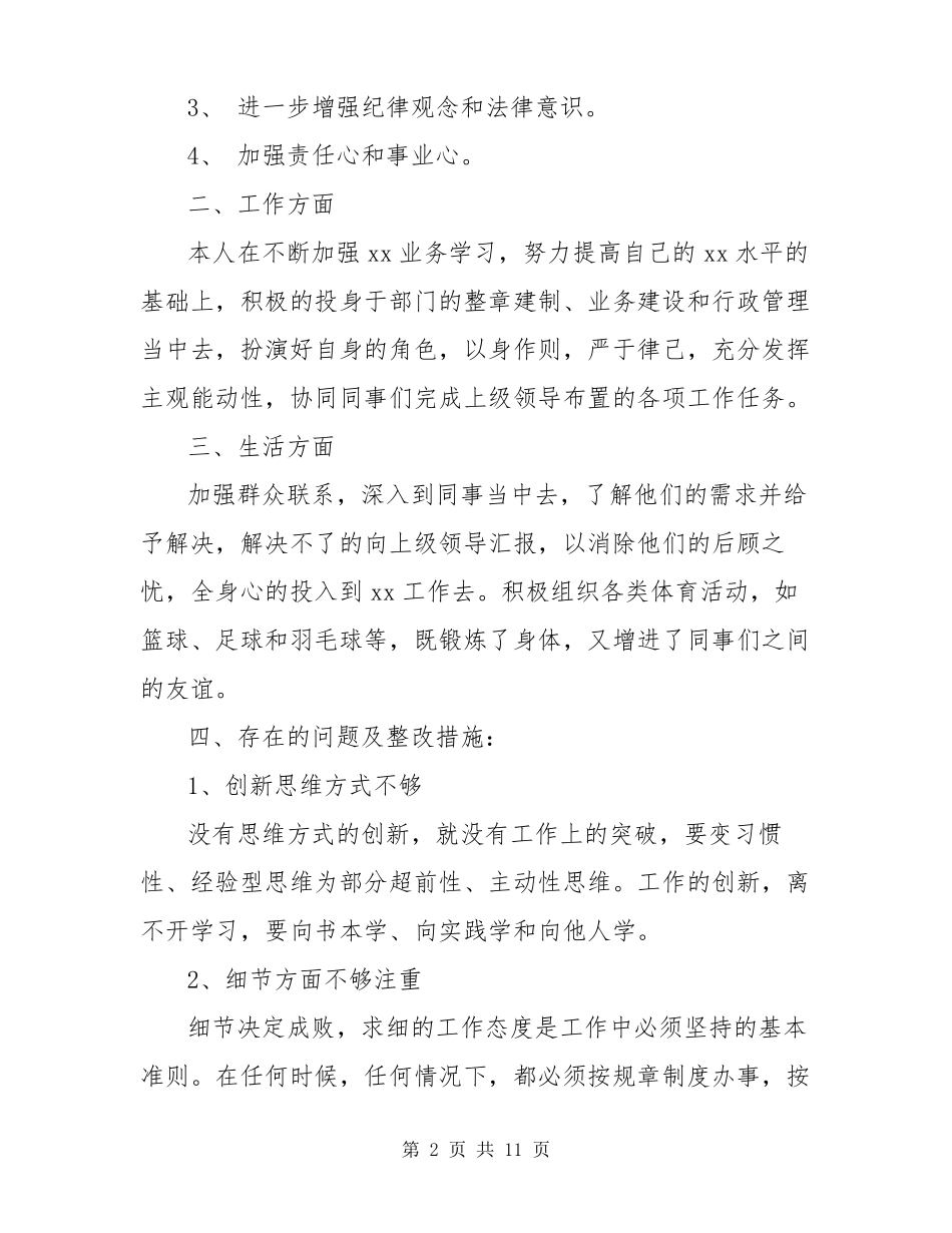 2022年改进作风自查报告_第2页