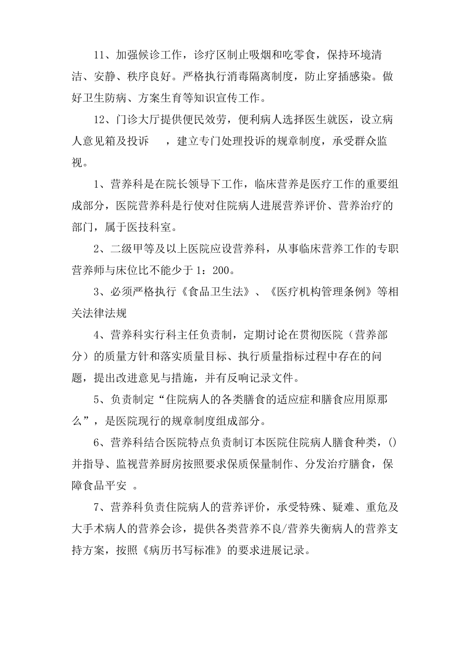 医院科室管理制度_第2页