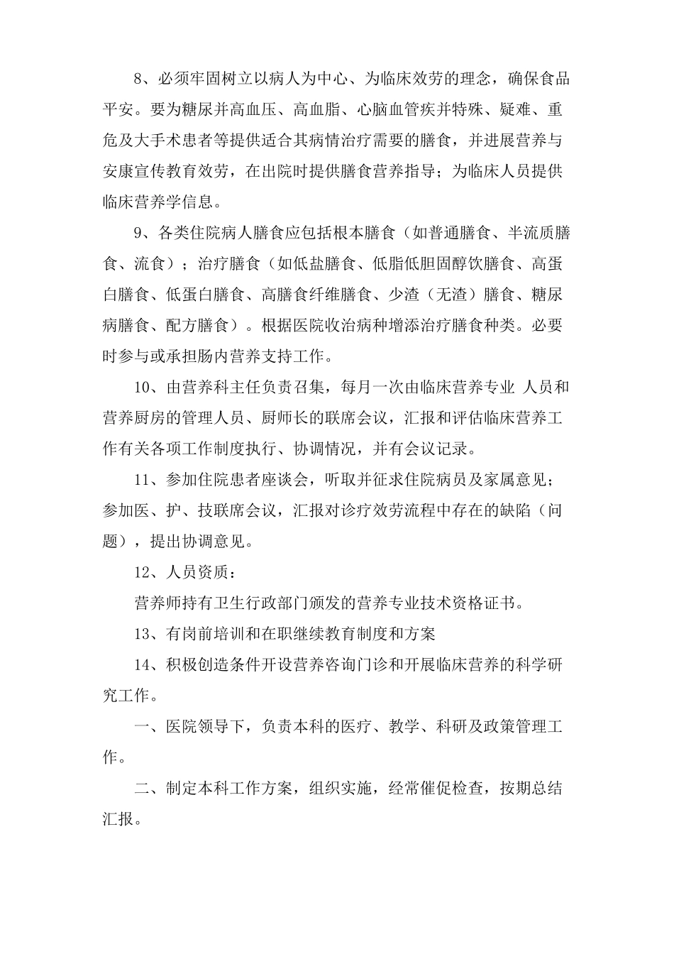 医院科室管理制度_第3页