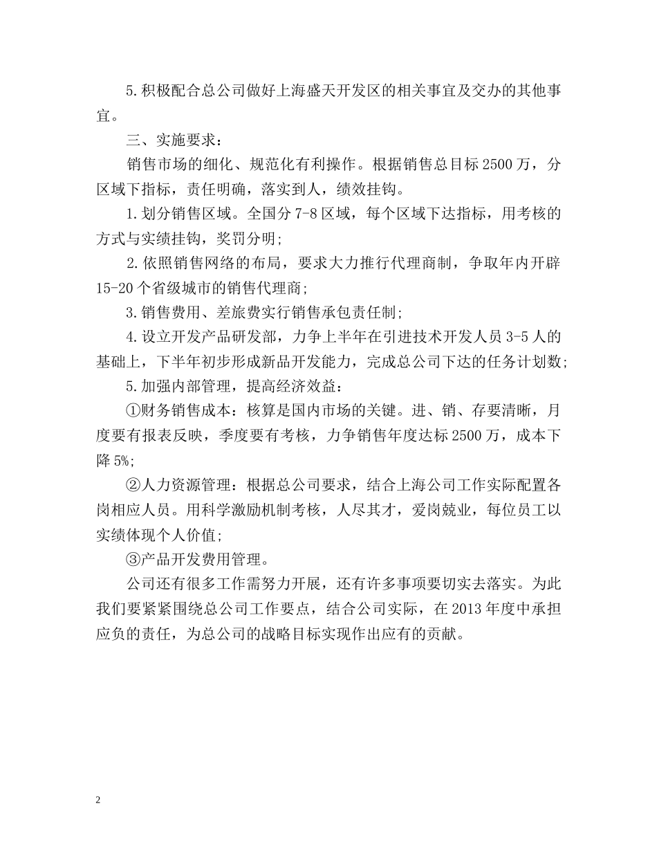 营业员的工作计划 _第2页