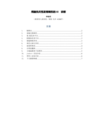颅脑先天性发育畸形的MR诊断