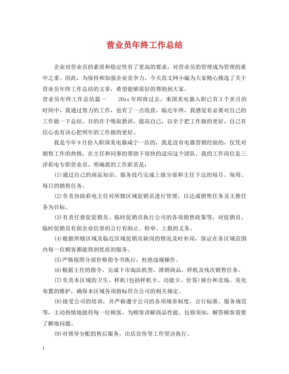 营业员年终工作总结2 _第1页