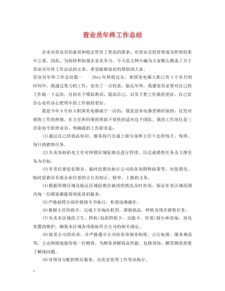 营业员年终工作总结2 