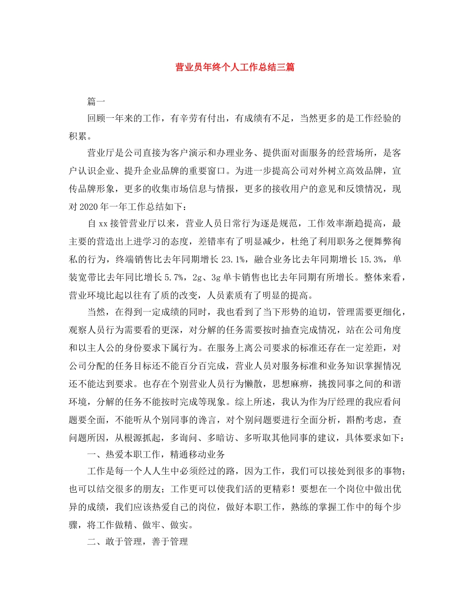 营业员年终个人工作总结三篇 _第1页