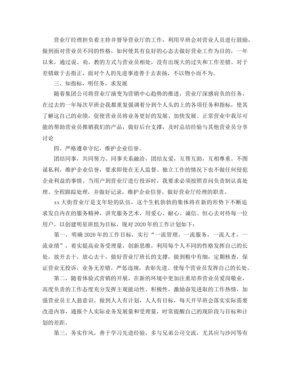 营业员年终个人工作总结三篇 _第2页