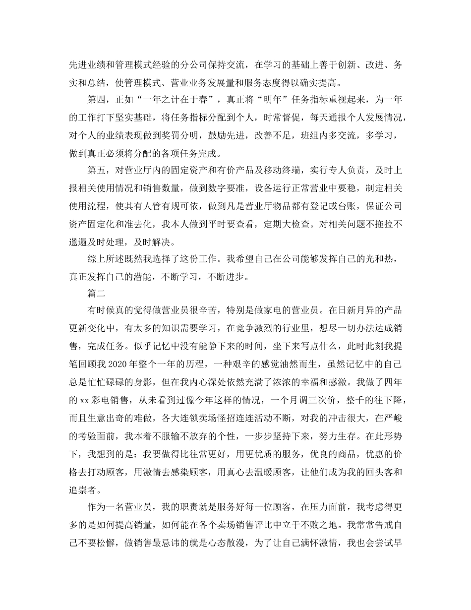 营业员年终个人工作总结三篇 _第3页