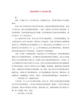 营业员年终个人工作总结三篇 