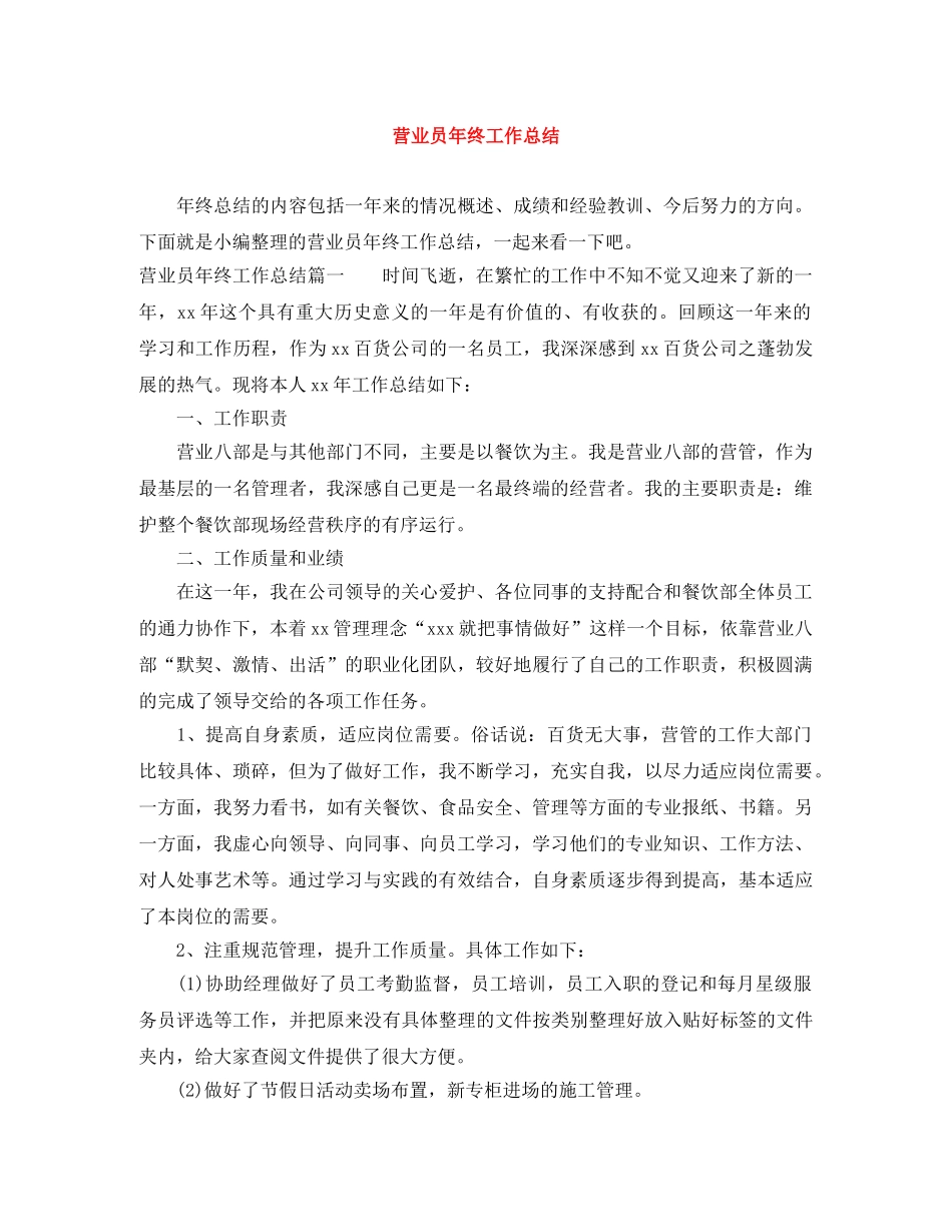 营业员年终工作总结 _第1页