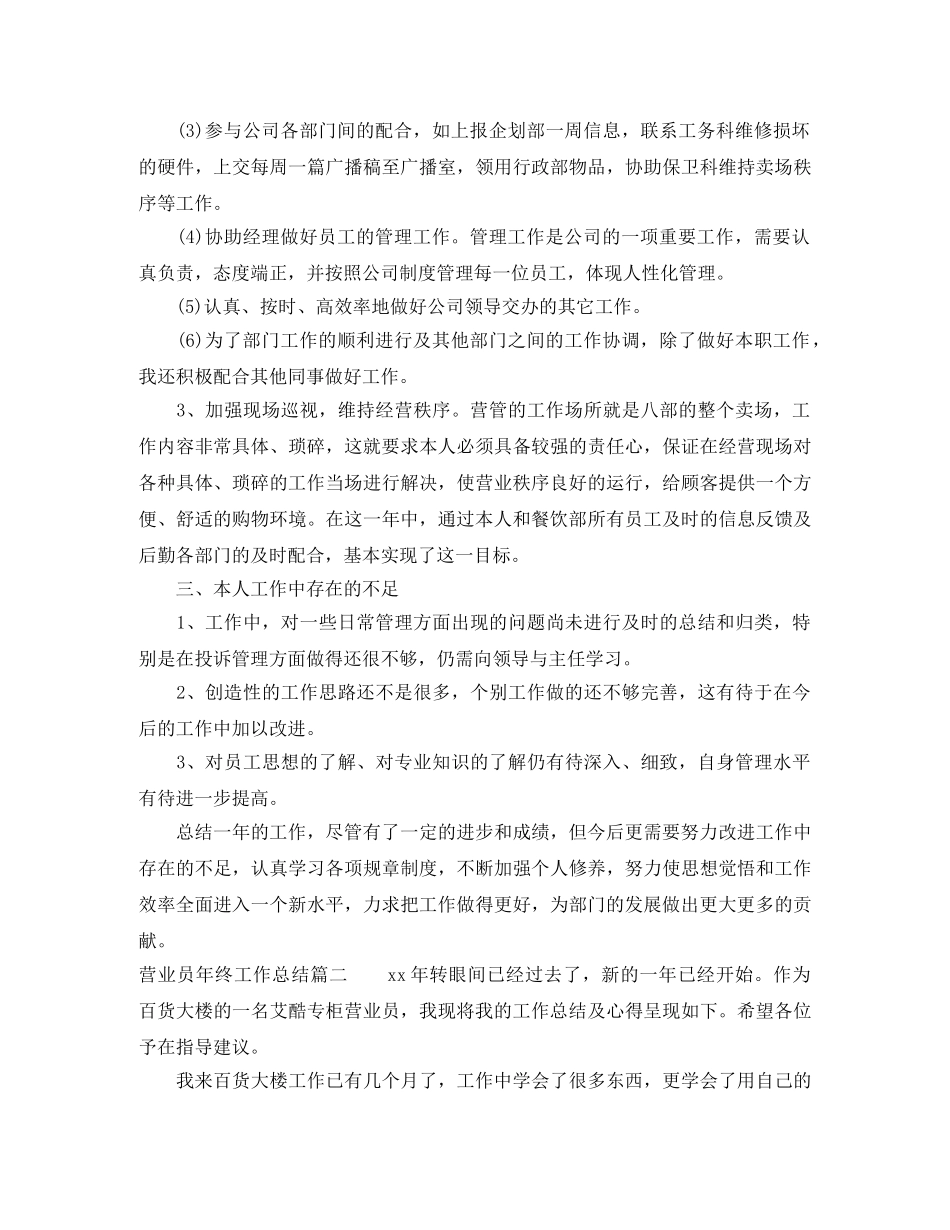 营业员年终工作总结 _第2页