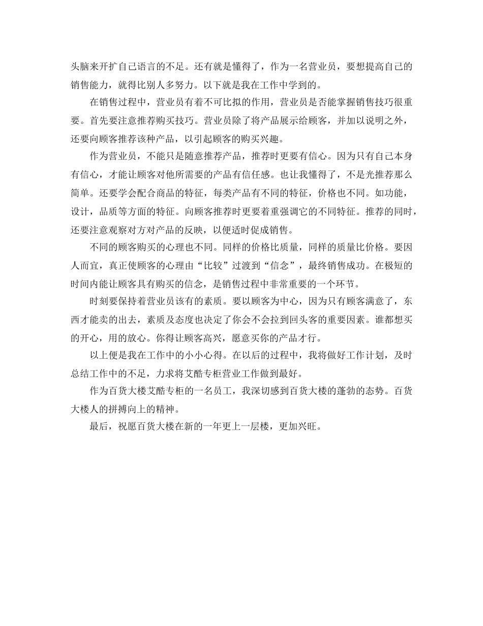 营业员年终工作总结 _第3页