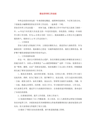 营业员年终工作总结 