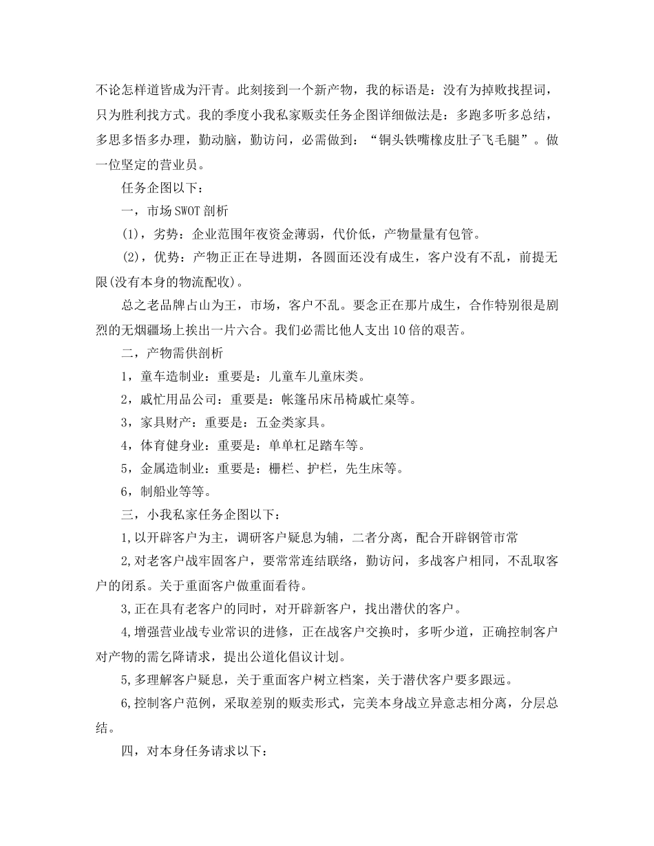 营业员每月工作计划范文 _第2页