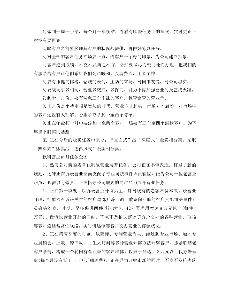 营业员每月工作计划范文 _第3页