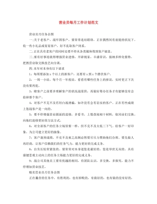 营业员每月工作计划范文 